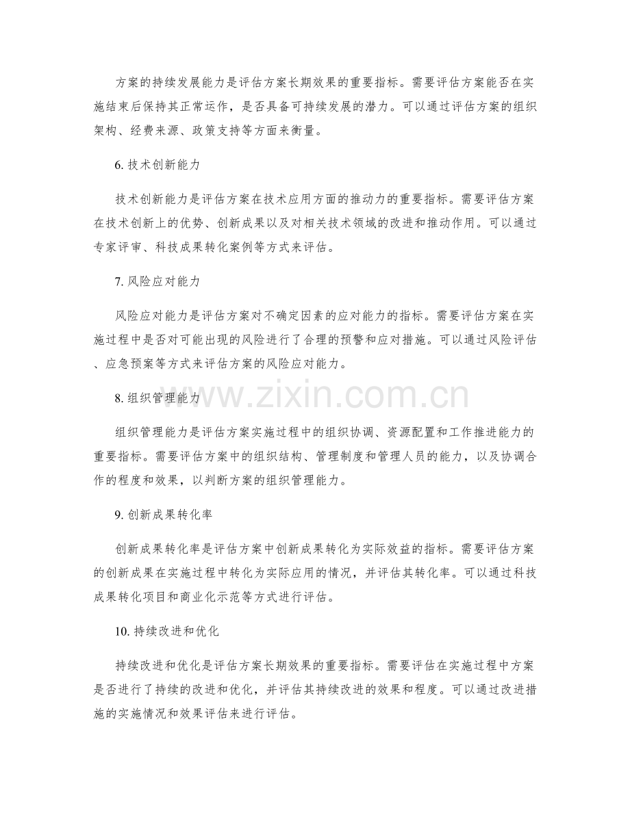 实施方案的关键绩效评估指标.docx_第2页