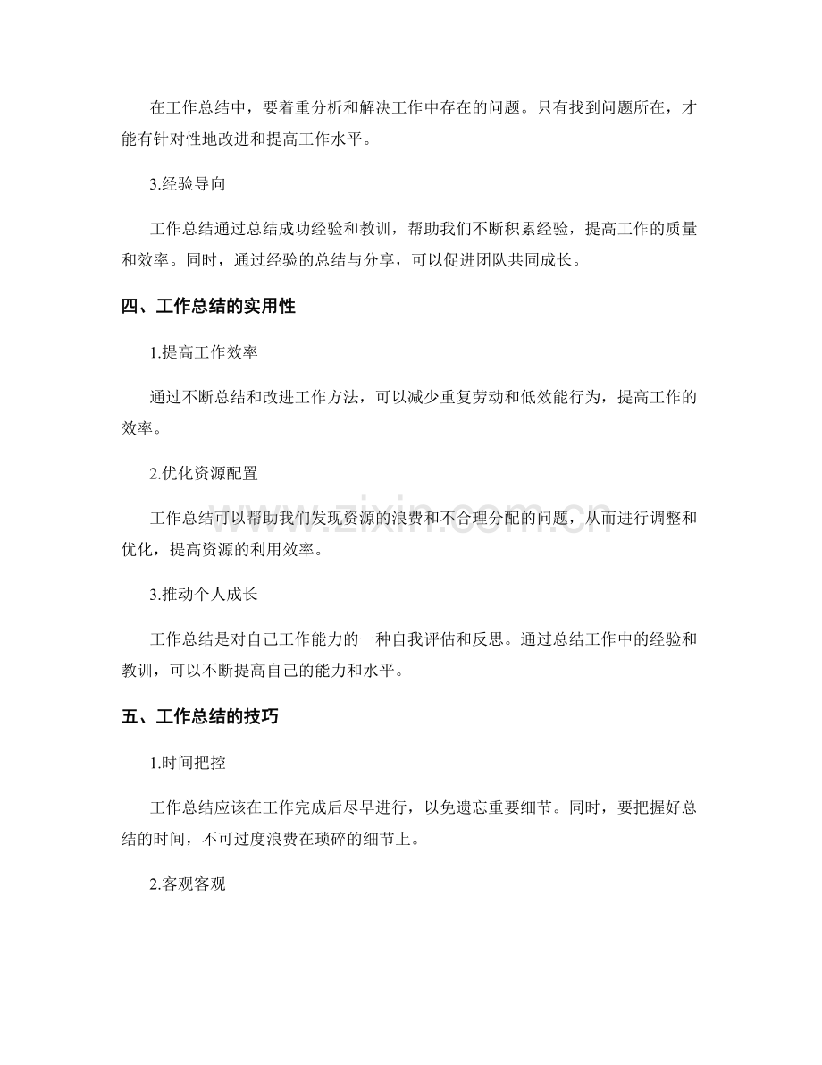 工作总结的精要与实用性.docx_第2页