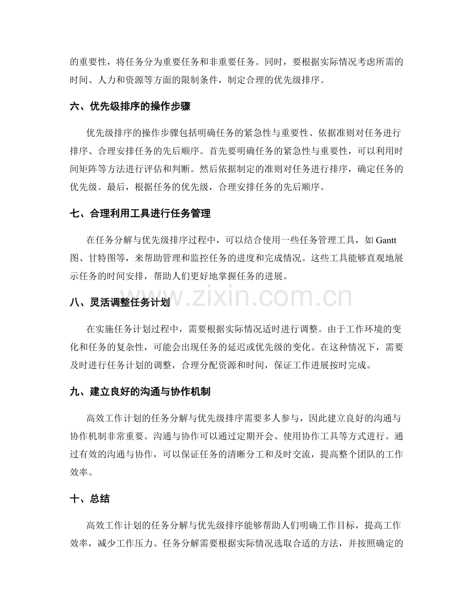 高效工作计划的任务分解与优先级排序.docx_第2页