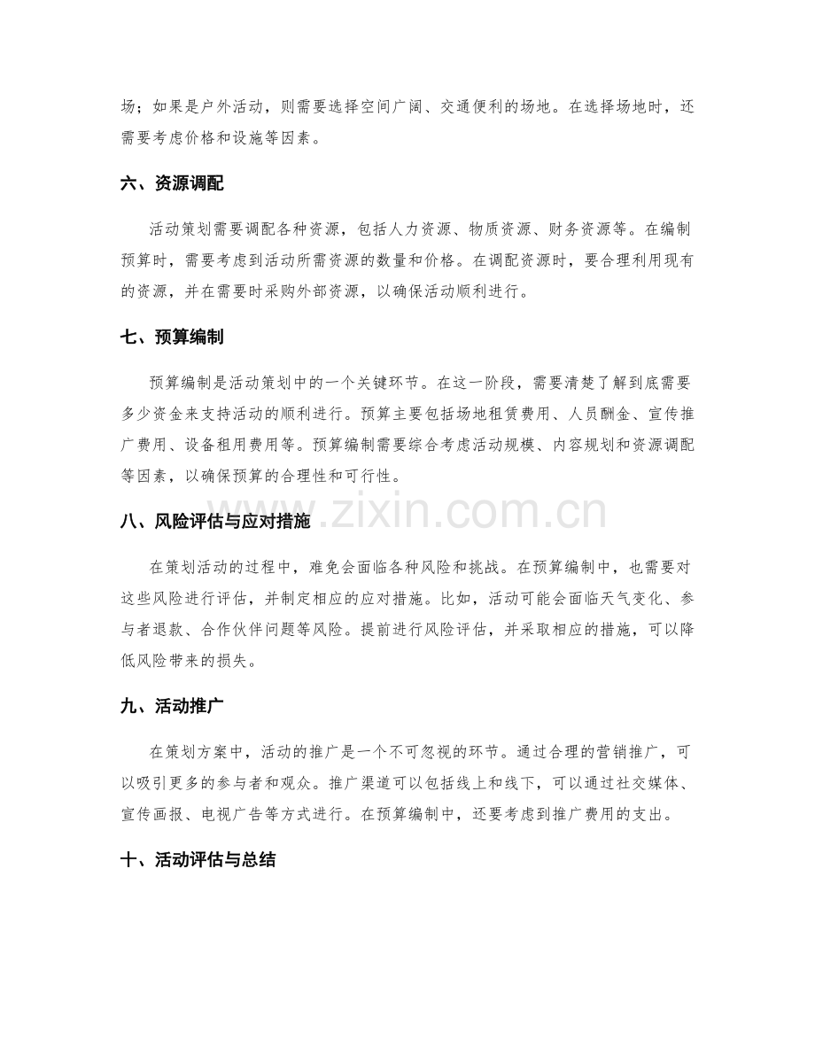 活动策划方案与预算编制.docx_第2页