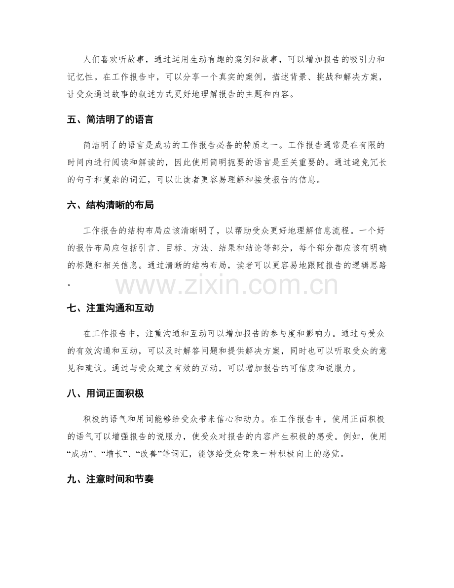 工作报告的有效展示策略.docx_第2页