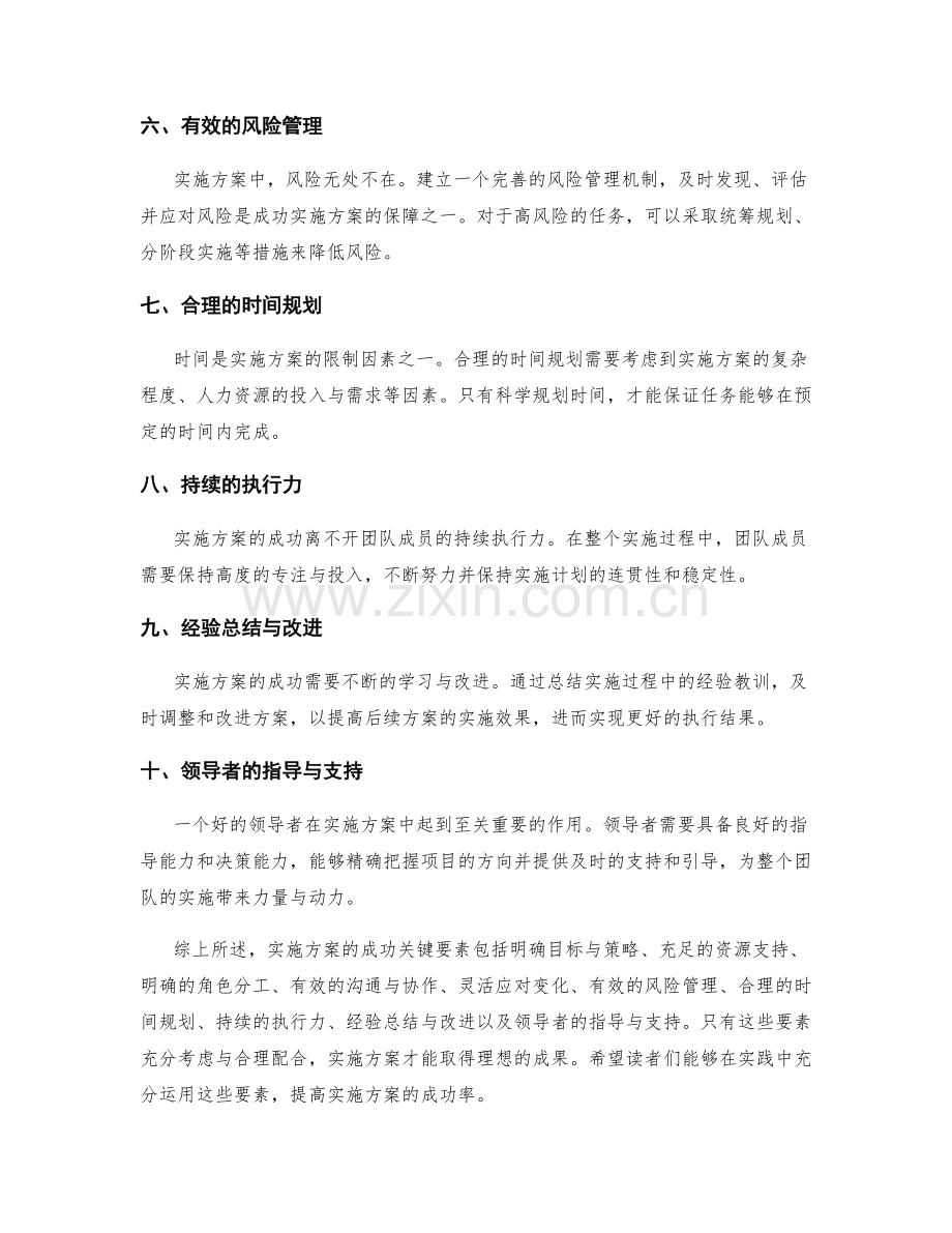 实施方案的成功关键要素独家解读.docx_第2页