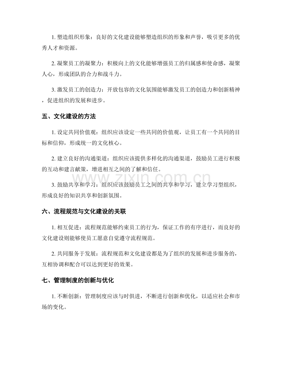 管理制度的流程规范和文化建设方法.docx_第2页