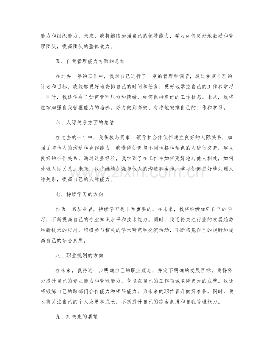 年终总结的经验总结和发展方向.docx_第2页