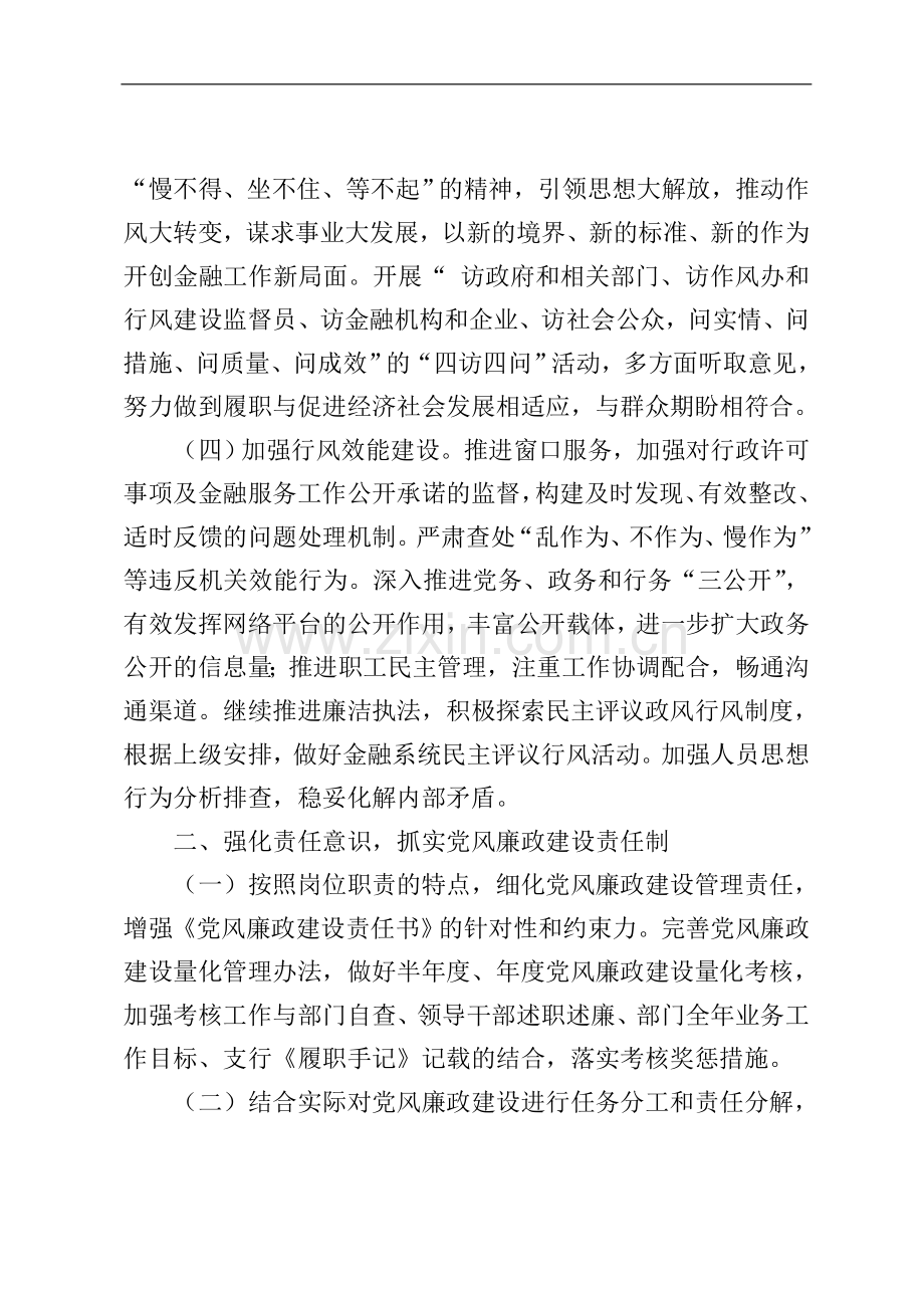 银行支行年度纪检监察工作计划要点.doc_第2页