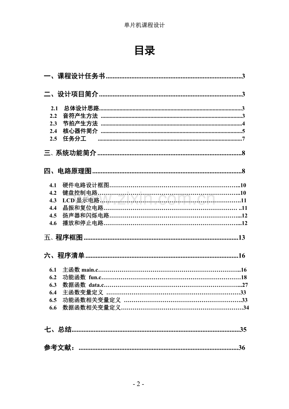单片机课程设计——八音盒.doc_第2页