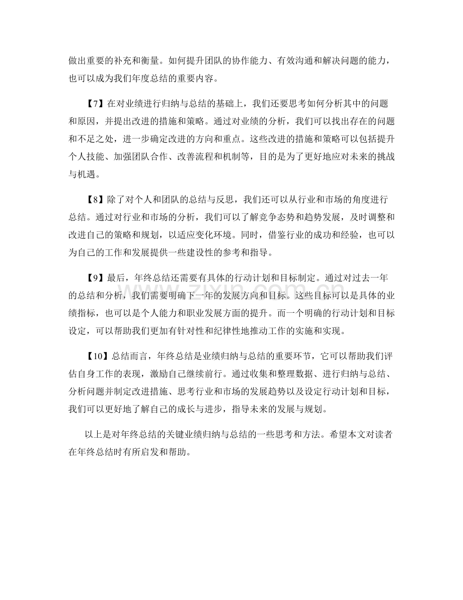 年终总结的关键业绩归纳与总结.docx_第2页