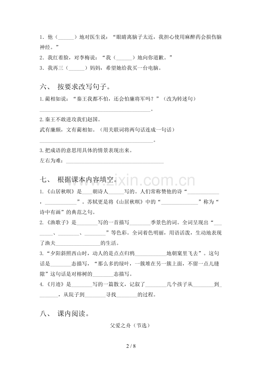 人教部编版五年级语文上册期末考试及完整答案.doc_第2页