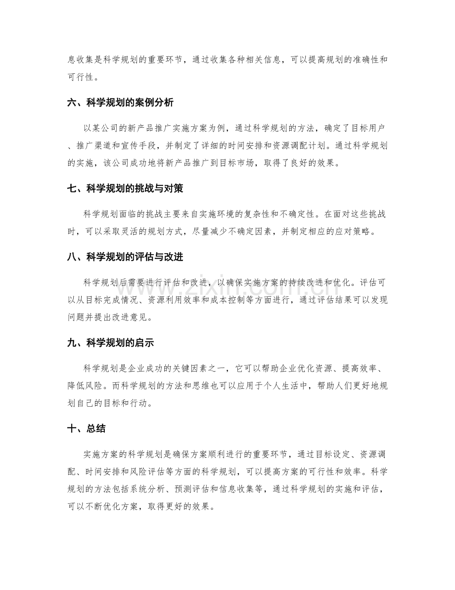 实施方案科学规划.docx_第2页
