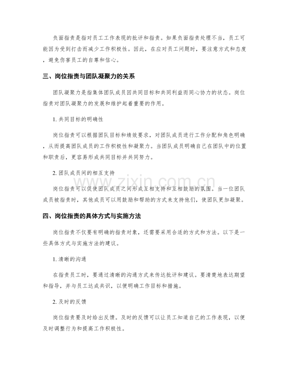 岗位职责对工作积极性与团队凝聚力的激发.docx_第2页