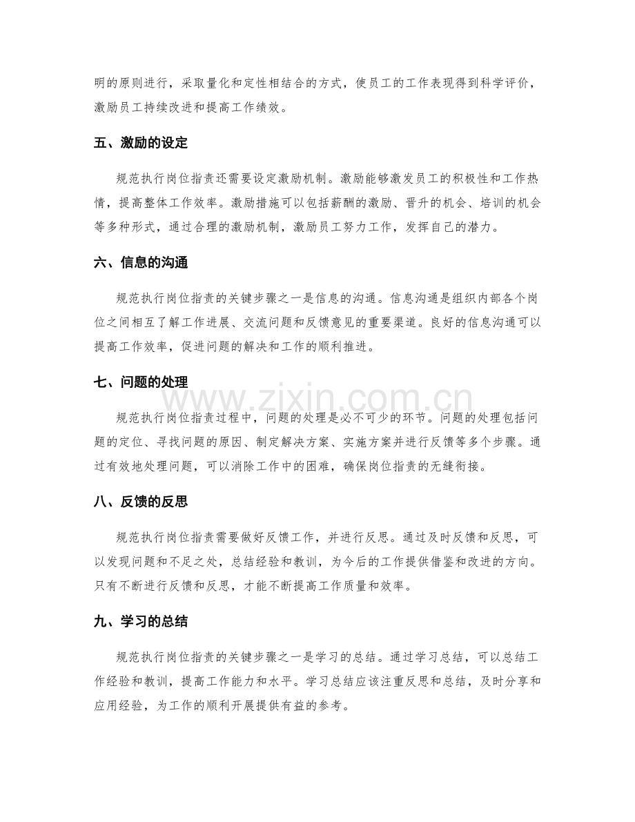 规范执行岗位职责的关键步骤.docx_第2页