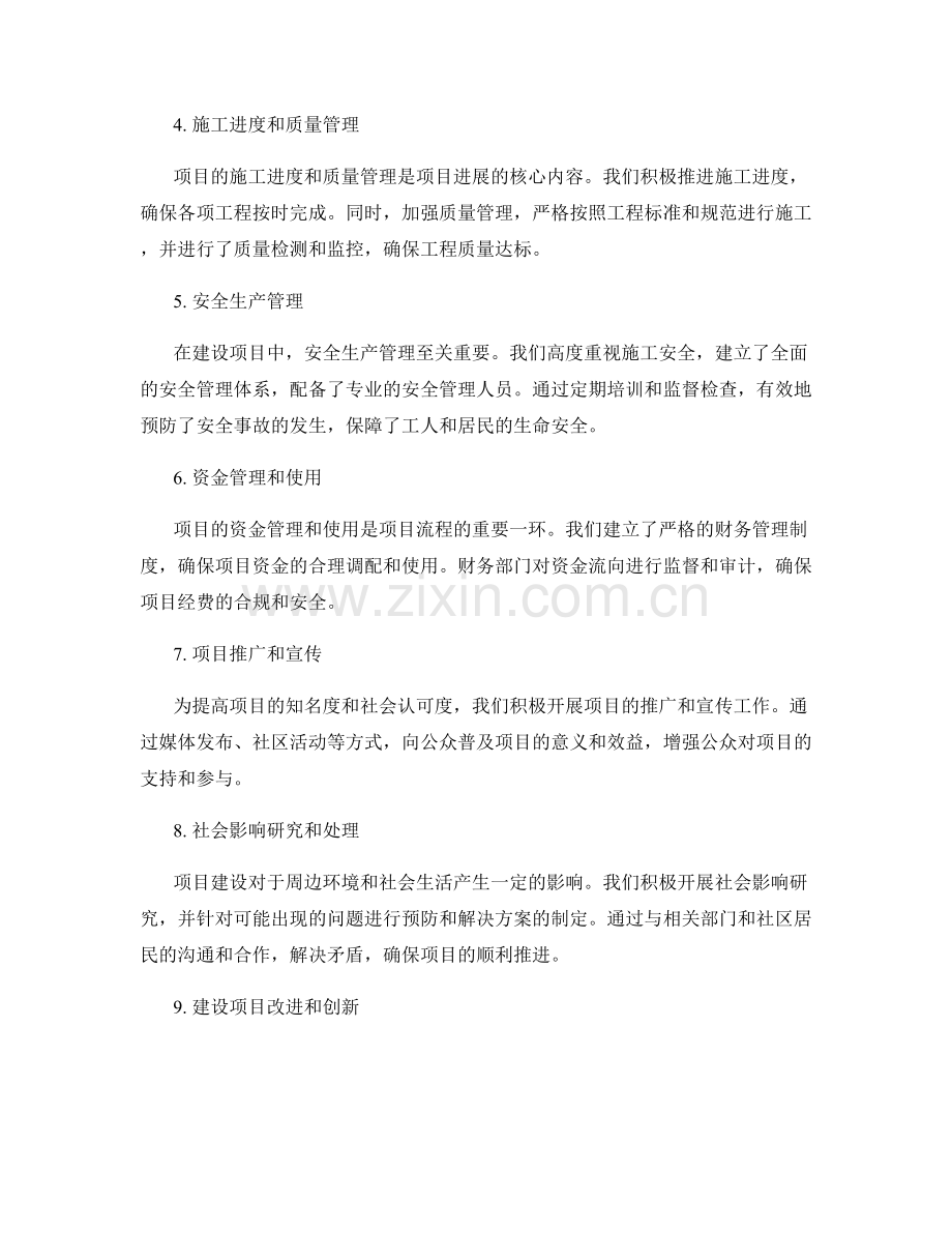 建设项目进展报告.docx_第2页