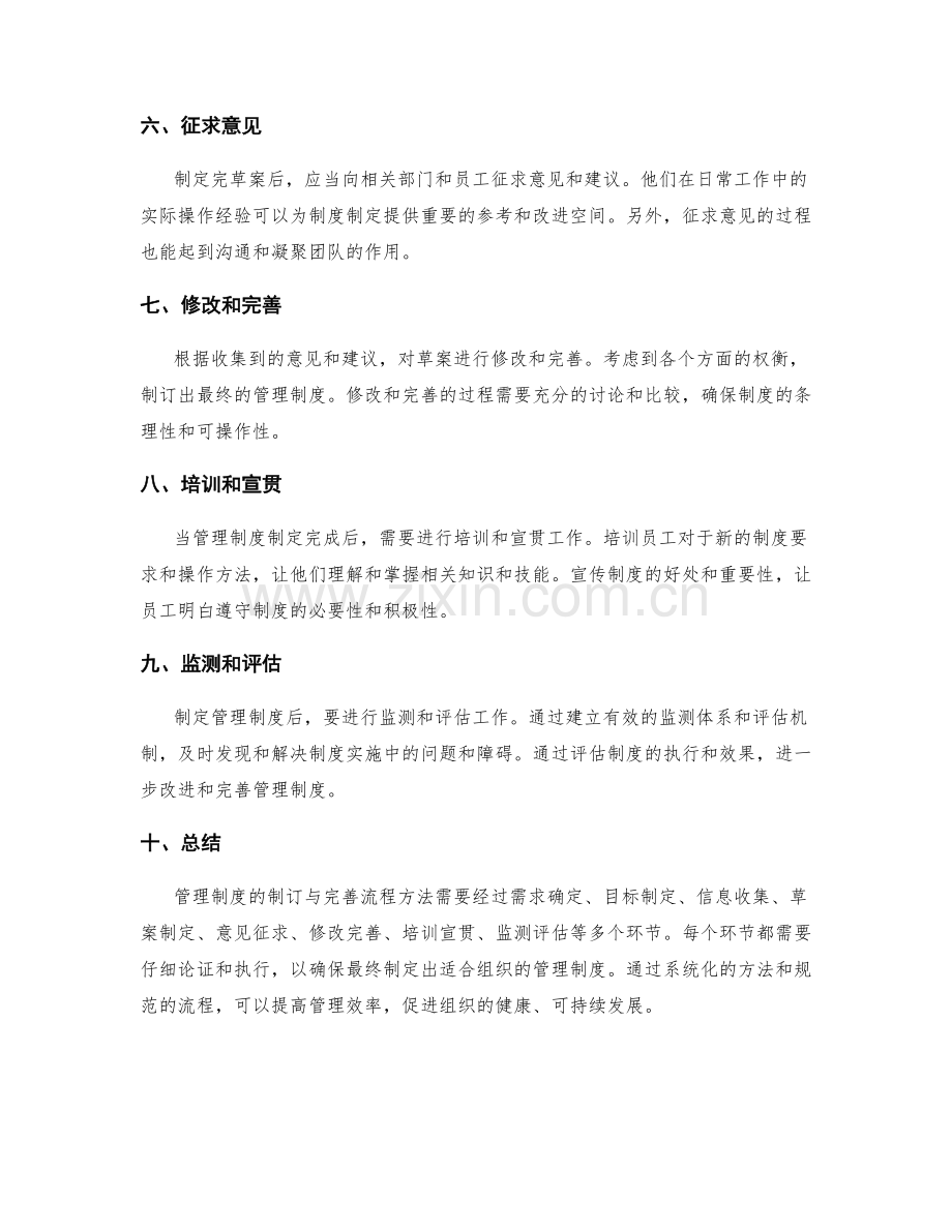 管理制度的制订与完善流程方法.docx_第2页
