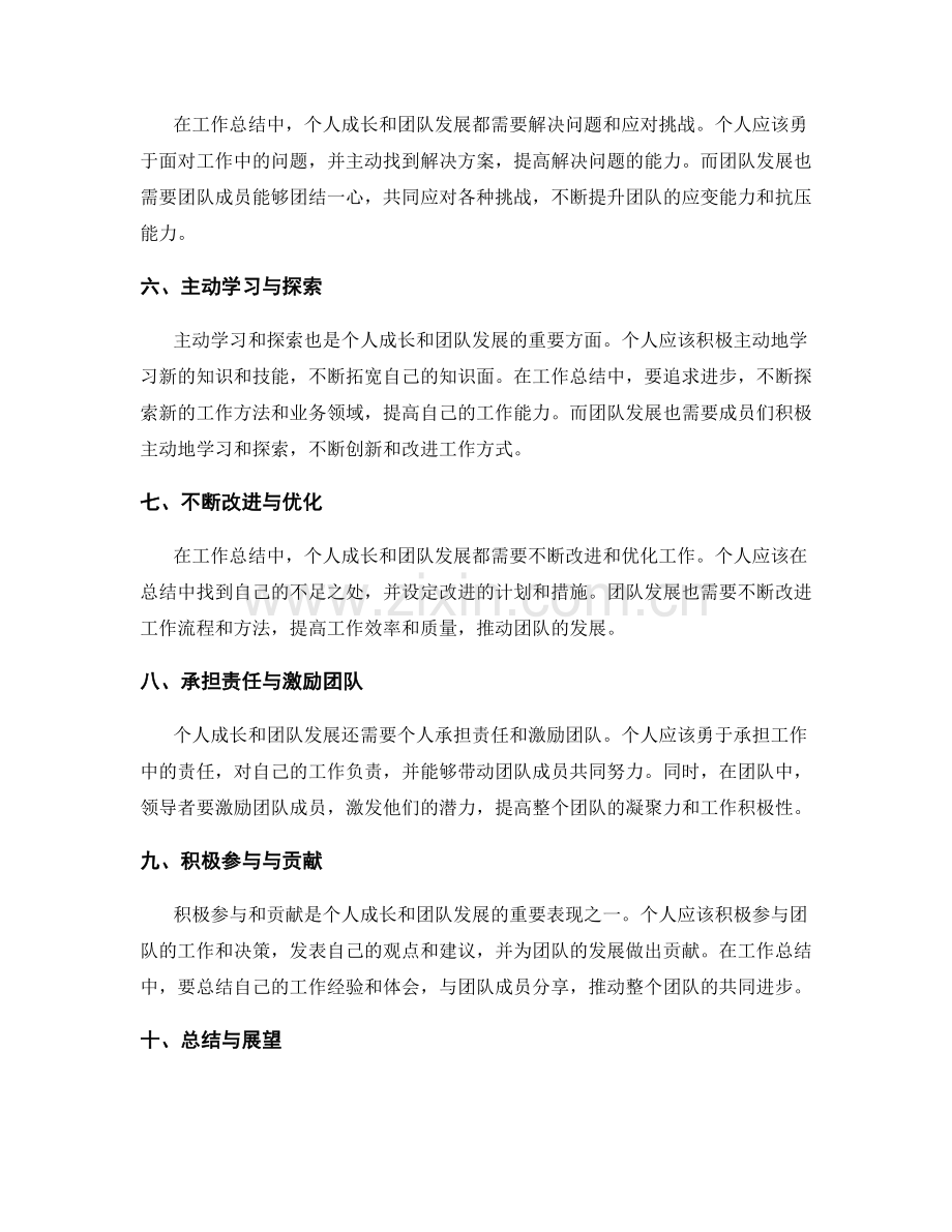 工作总结的个人成长与团队发展.docx_第2页