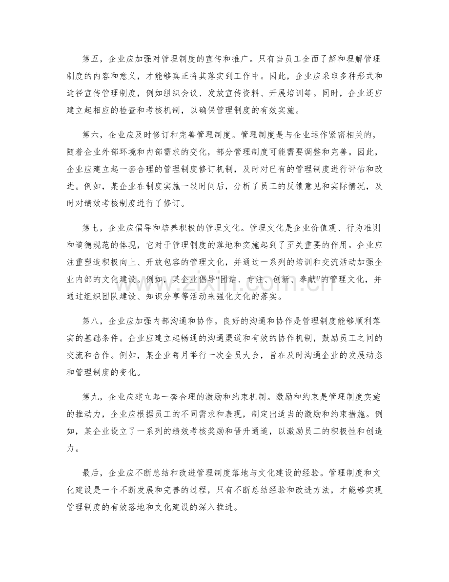 管理制度的落地与文化建设.docx_第2页