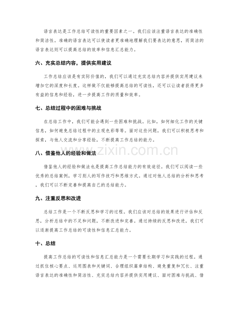 提高工作总结的可读性和信息汇总能力.docx_第2页