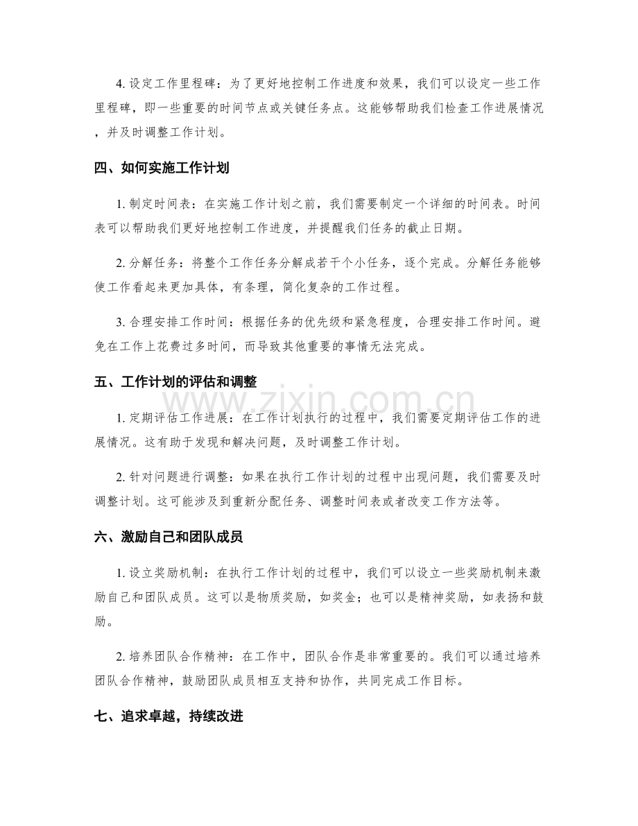 工作计划的目标设定和工作流程.docx_第2页