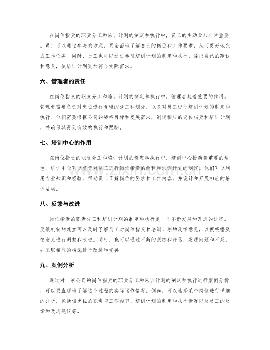 岗位职责的职责分工和培训计划制定和执行.docx_第2页
