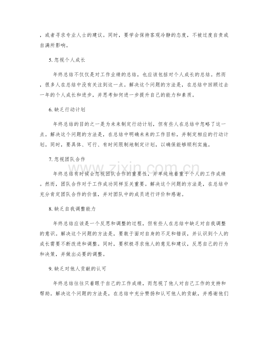 年终总结中的问题探讨与解决方案.docx_第2页
