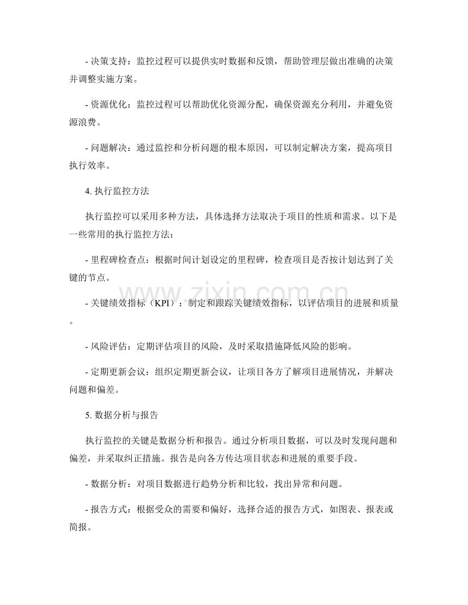 实施方案与执行监控.docx_第2页
