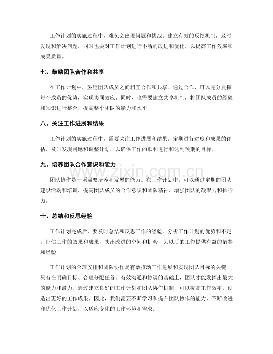 工作计划的合理安排与团队协作.docx_第2页