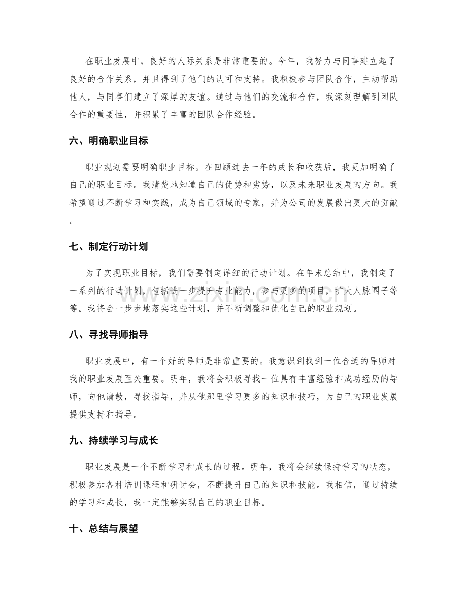 年末总结的成长收获与职业规划.docx_第2页