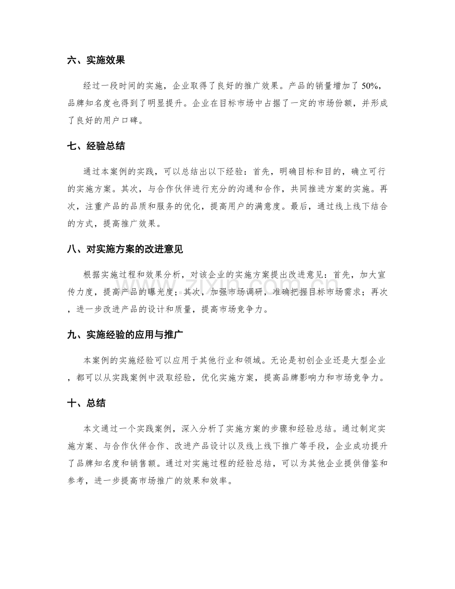 实施方案实践案例解析与经验总结.docx_第2页