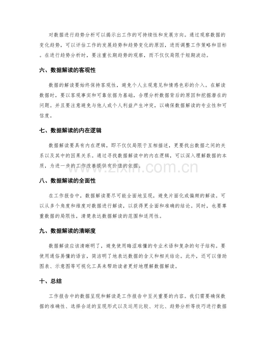 工作报告中的重要数据呈现与解读技巧.docx_第2页