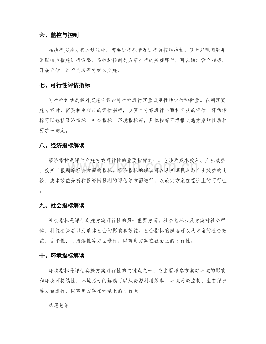 实施方案的步骤和可行性评估指标解读.docx_第2页