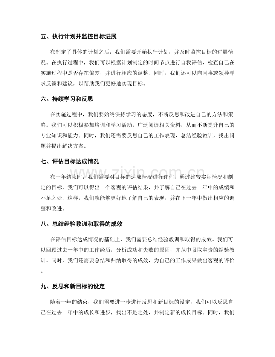年终总结的目标量化.docx_第2页