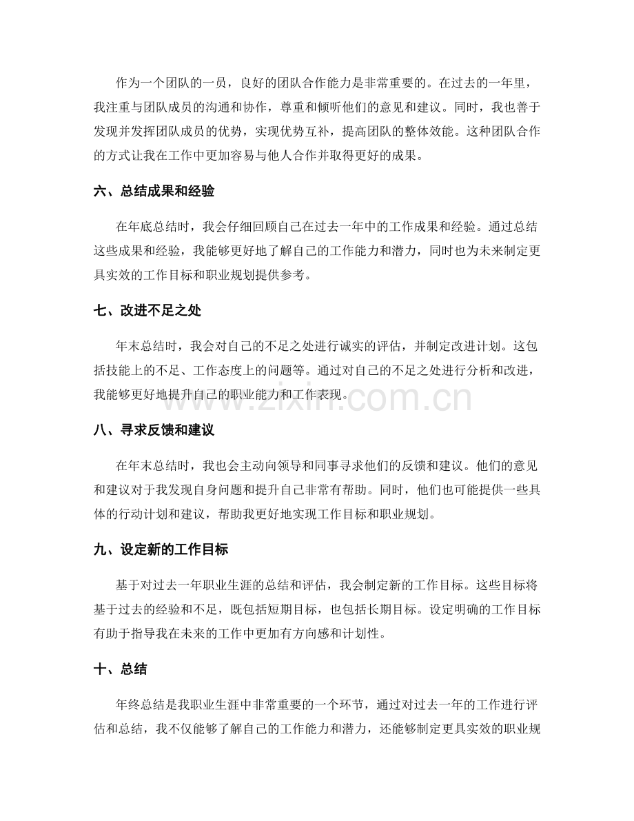 年终总结的职业规划和工作目标达成效果评估.docx_第2页
