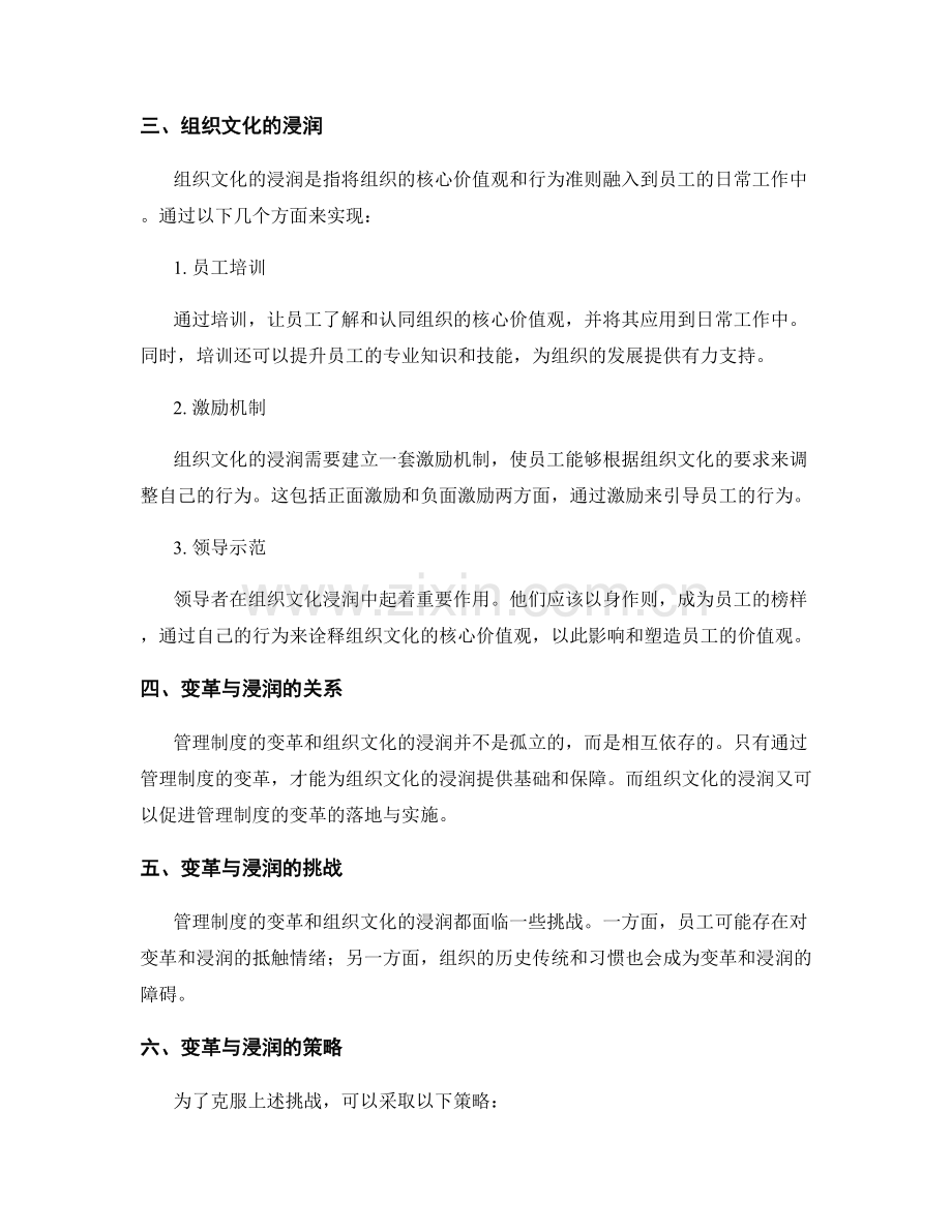 管理制度的变革与组织文化浸润.docx_第2页