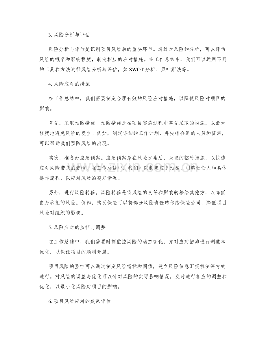 工作总结中的项目风险识别与应对.docx_第2页