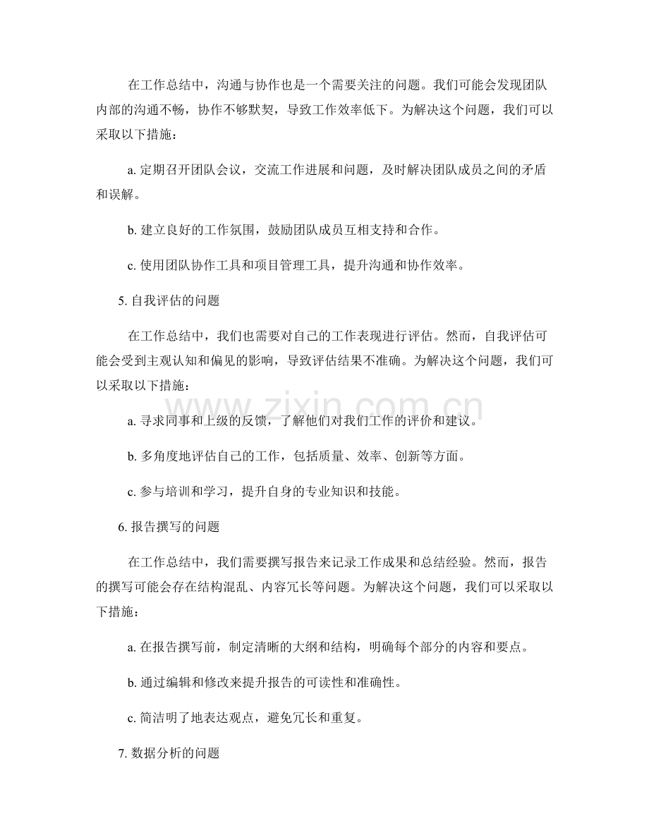 工作总结的关键问题分析与解决方案研究.docx_第2页