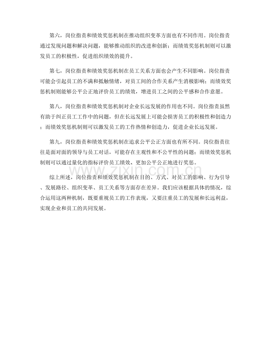 岗位职责与绩效奖惩机制对比分析.docx_第2页