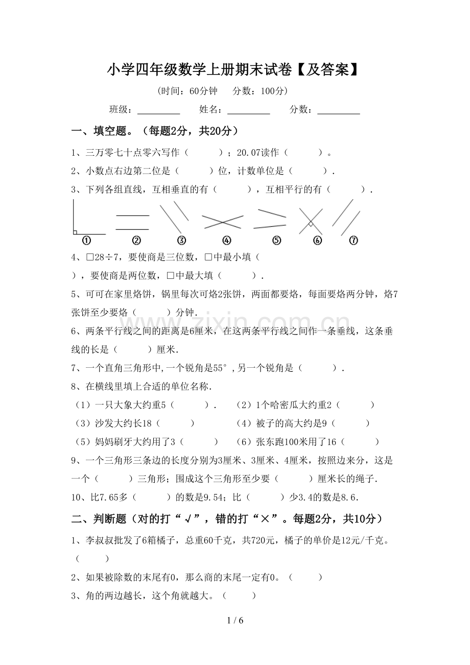 小学四年级数学上册期末试卷【及答案】.doc_第1页