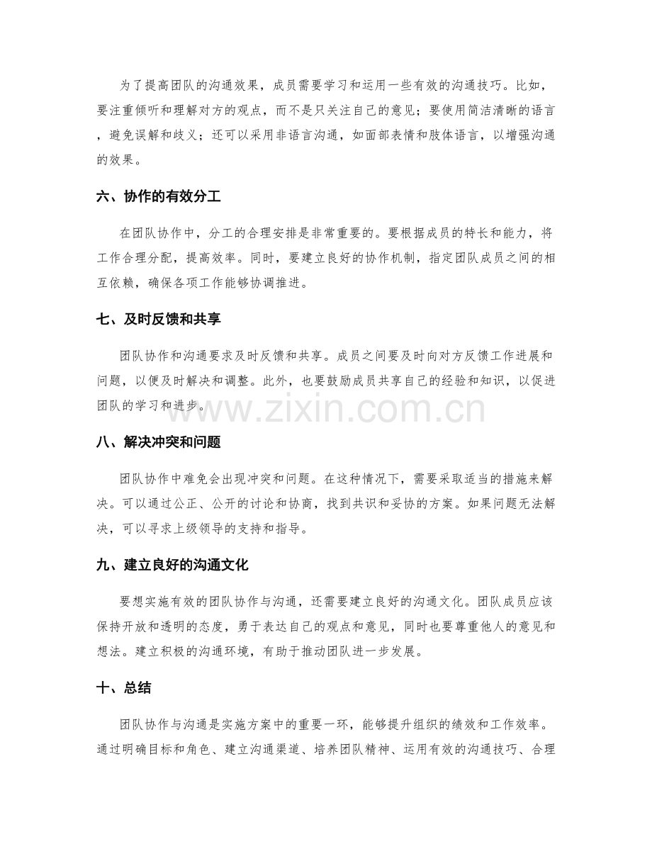 实施方案之团队协作与沟通.docx_第2页