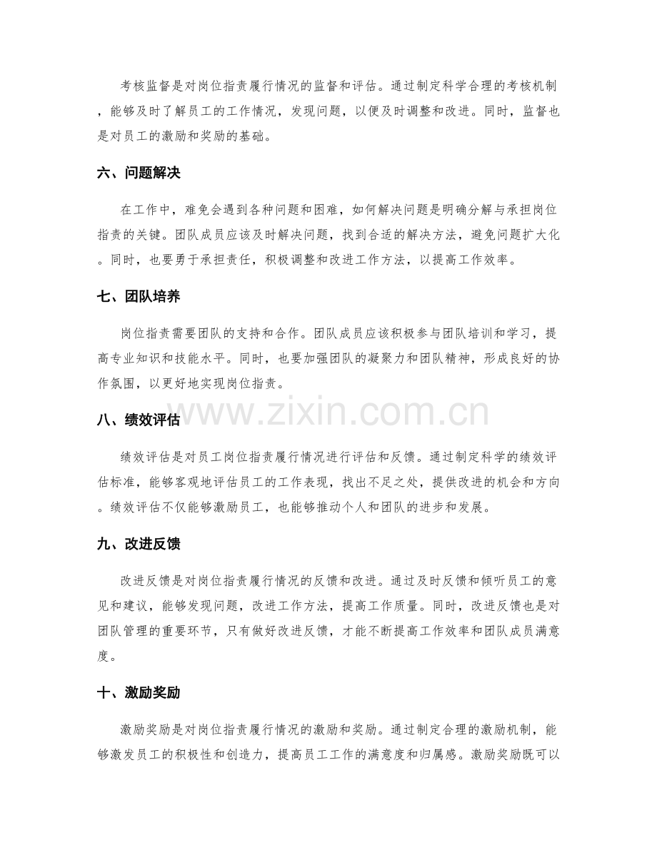 如何明确分解与承担岗位职责.docx_第2页