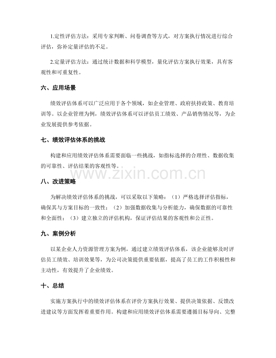 实施方案执行中的绩效评估体系.docx_第2页
