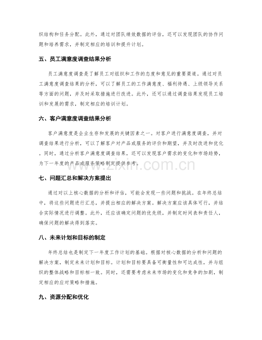 年终总结的核心数据和行动计划编制要点.docx_第2页