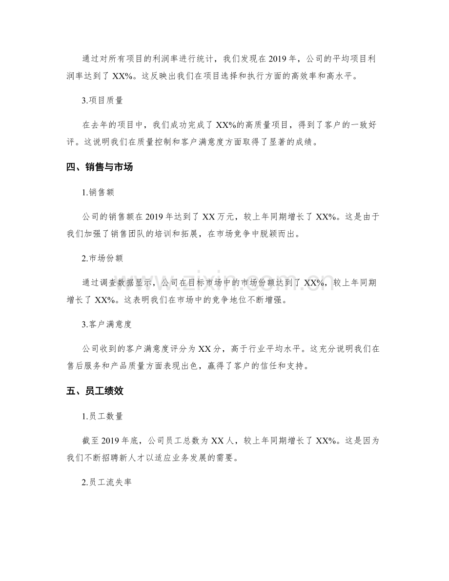 年终总结的事实数据展示.docx_第2页