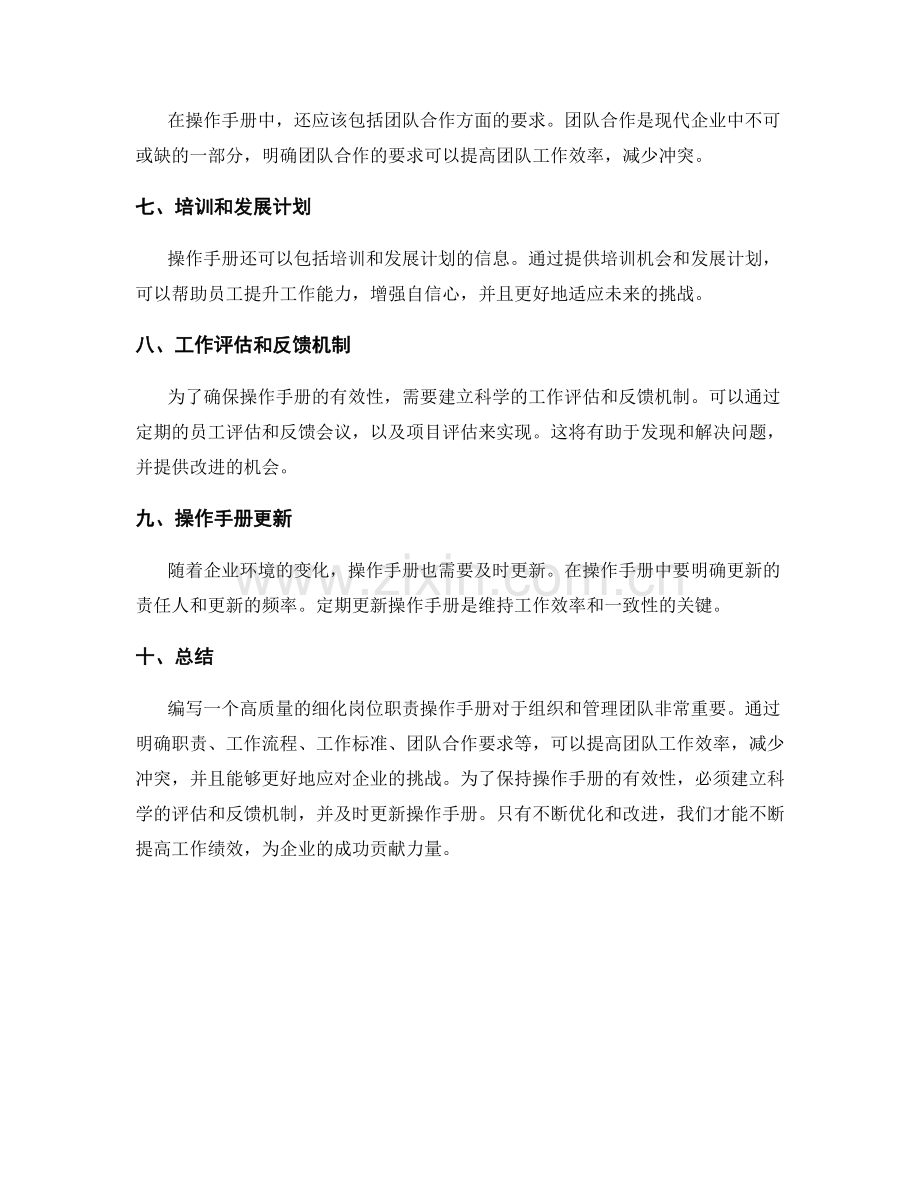 细化岗位职责的操作手册.docx_第2页