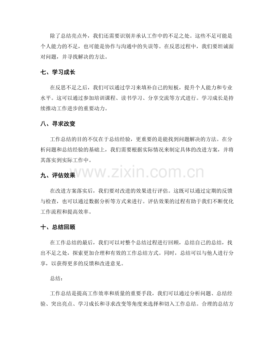 工作总结的角度和切入点选择.docx_第2页