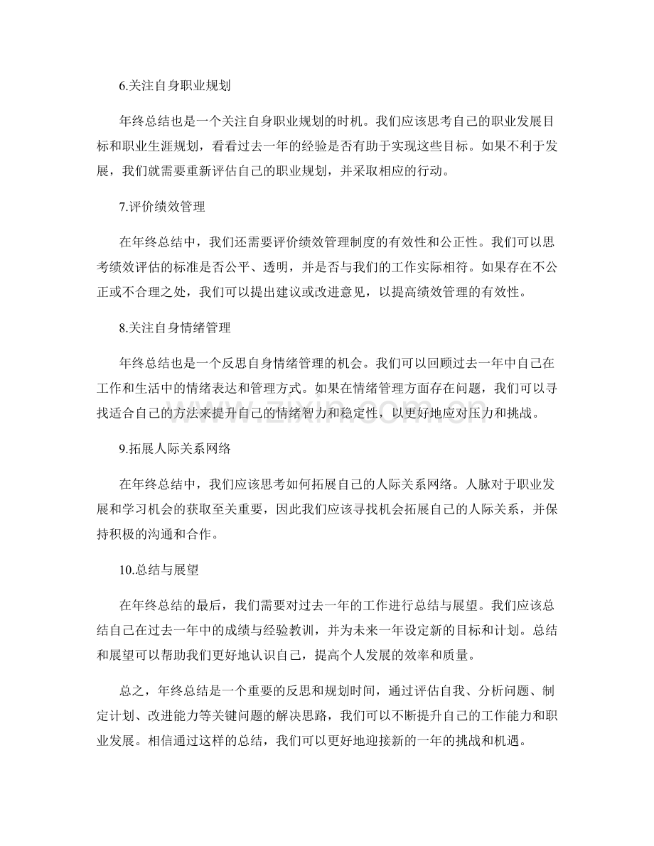 年终总结的关键问题与解决思路.docx_第2页