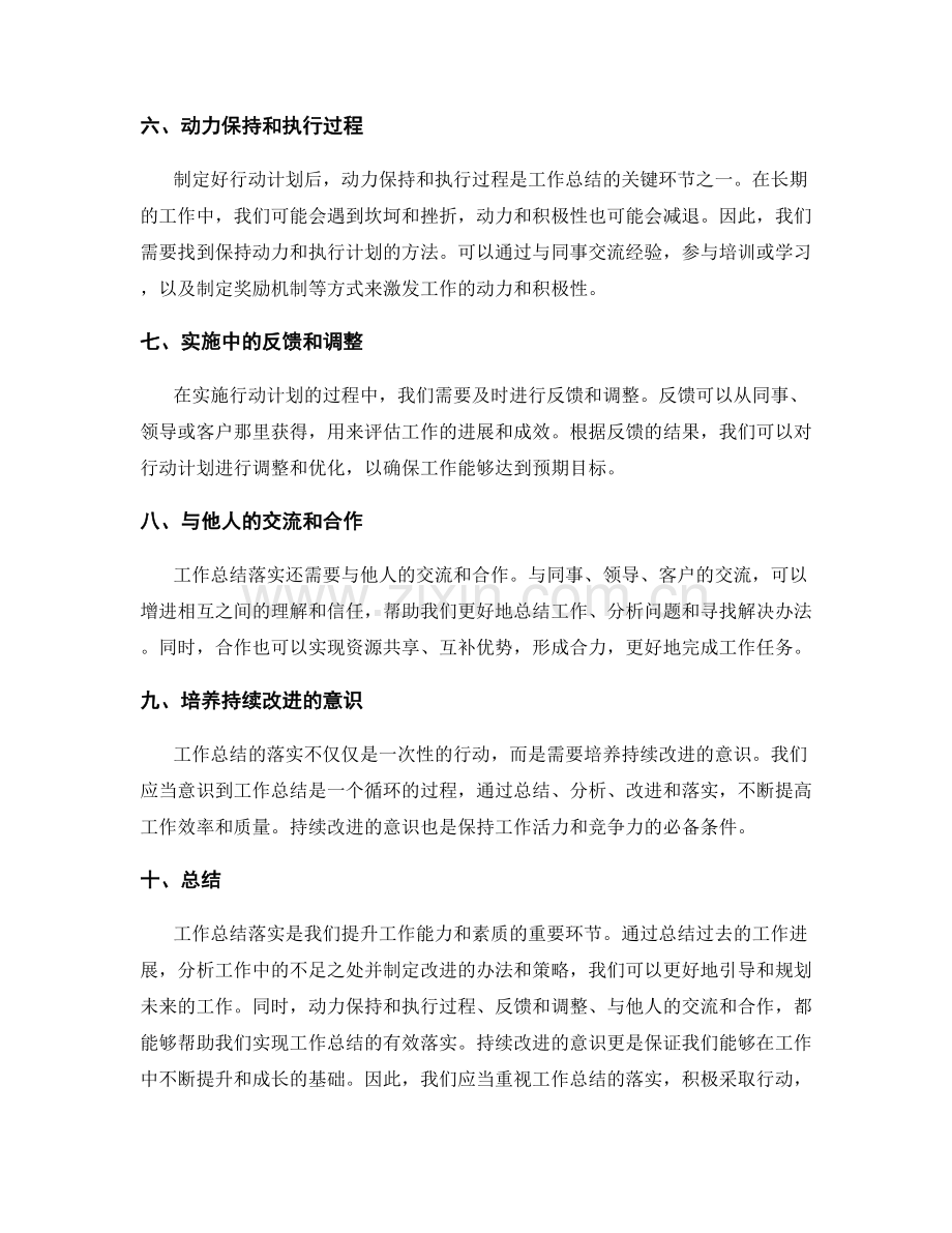 工作总结落实.docx_第2页