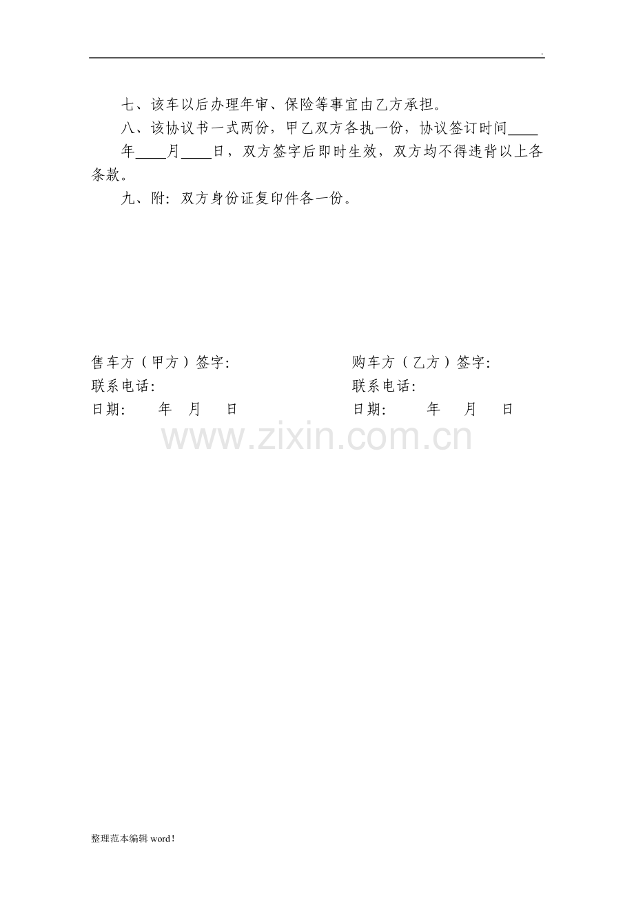 车辆转让协议书范本.doc_第2页
