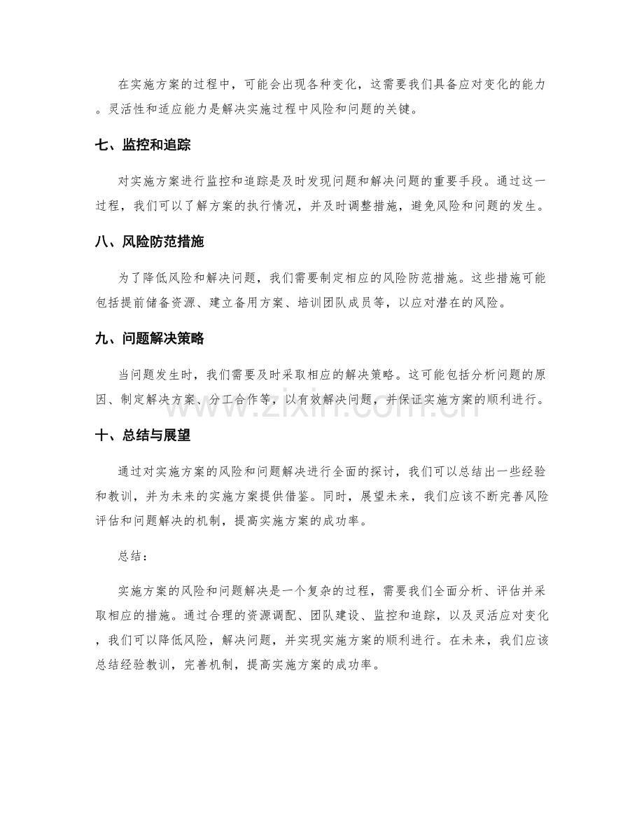 实施方案的风险与问题解决.docx_第2页