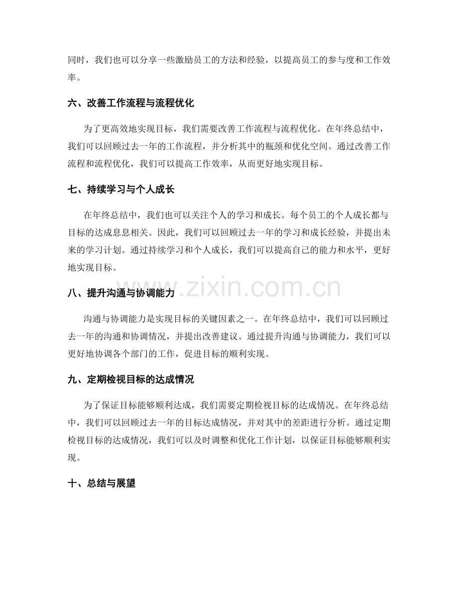 年终总结中的目标达成与改善.docx_第2页