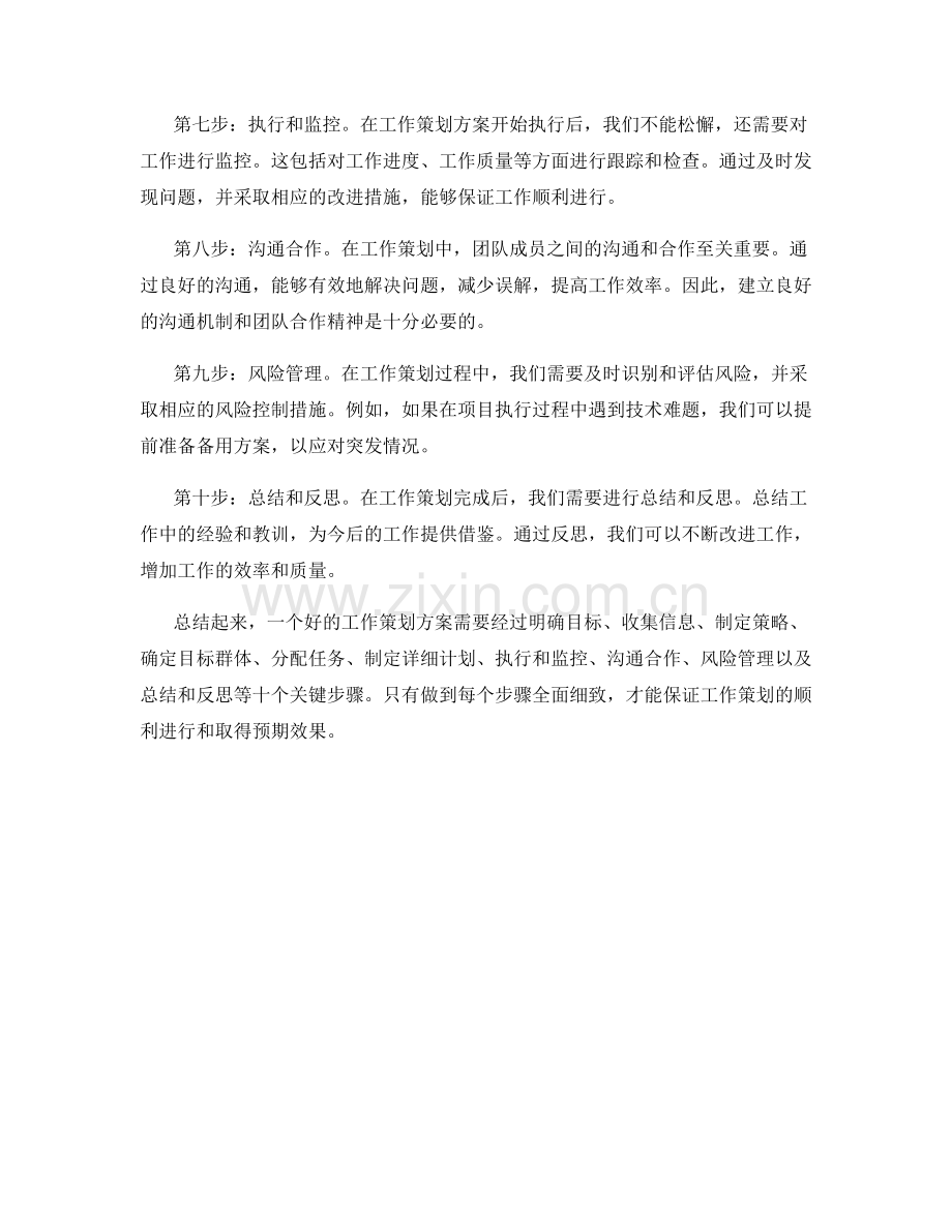 工作策划方案的10个关键步骤.docx_第2页