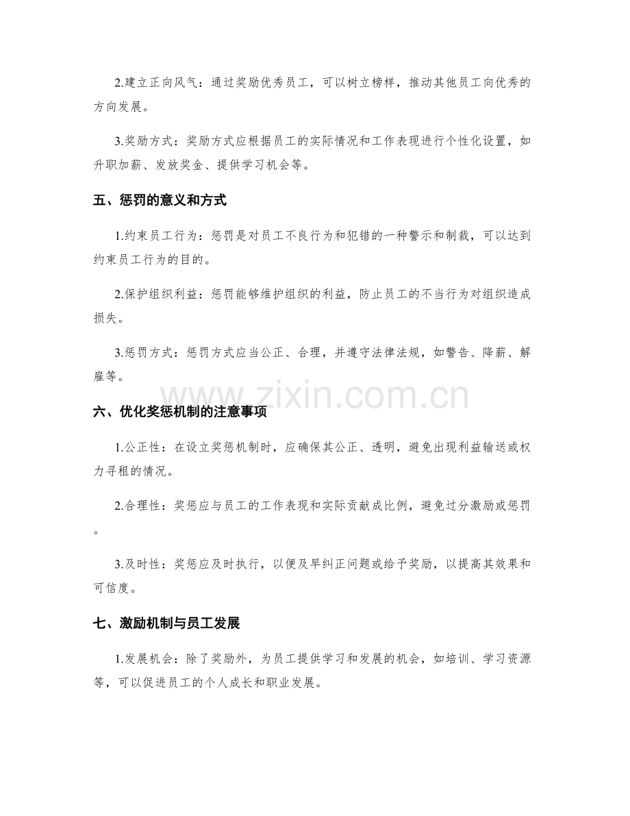 年终总结的反馈与奖惩机制.docx_第2页